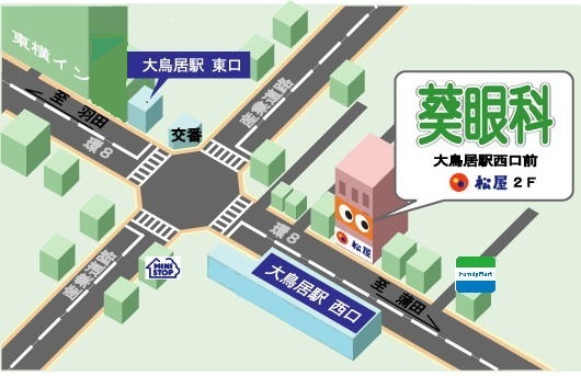 大鳥居(大田区)の眼科、葵眼科